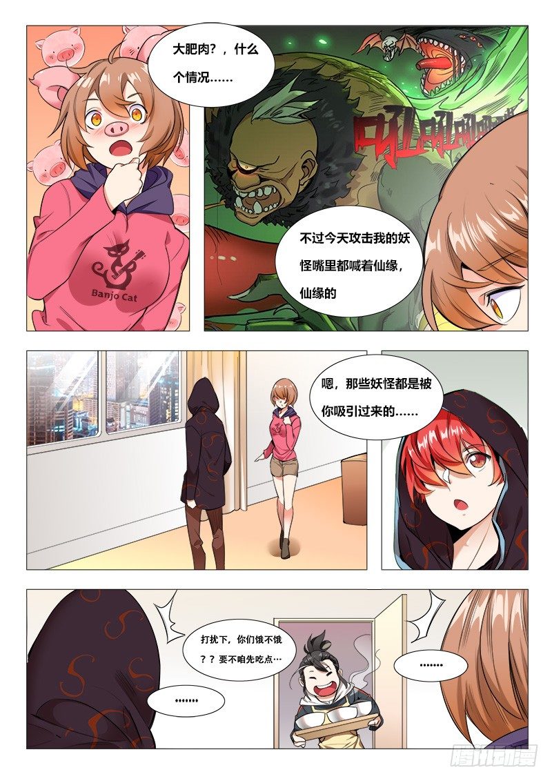 《永夜仙途》16话唐琬登场 第4页
