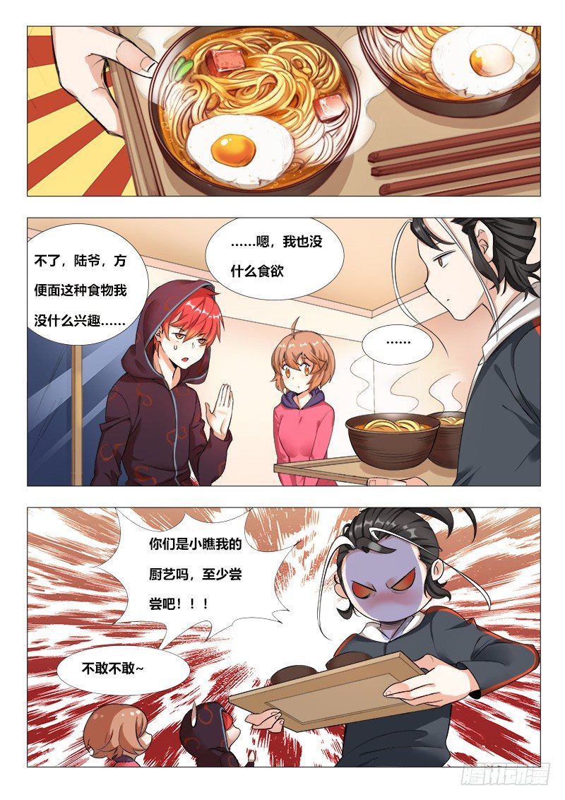 《永夜仙途》16话唐琬登场 第5页