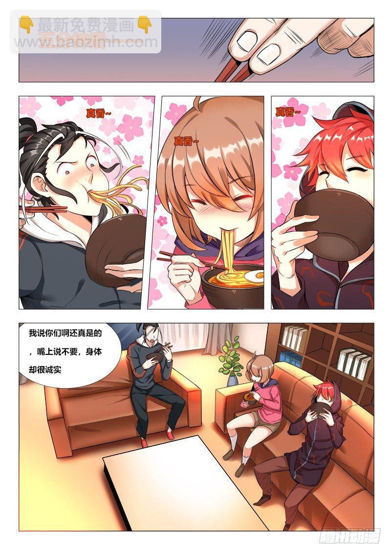 《永夜仙途》16话唐琬登场 第6页