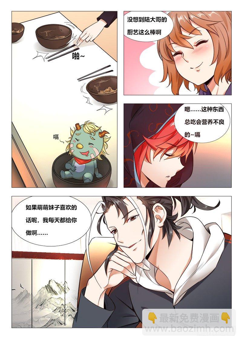 《永夜仙途》16话唐琬登场 第7页