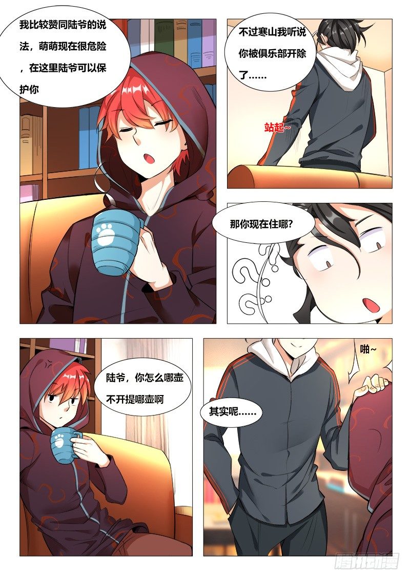 《永夜仙途》16话唐琬登场 第9页