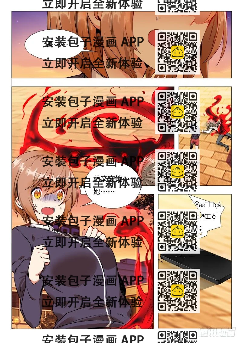 《永夜仙途》第13话一大波妖魔来袭 第2页