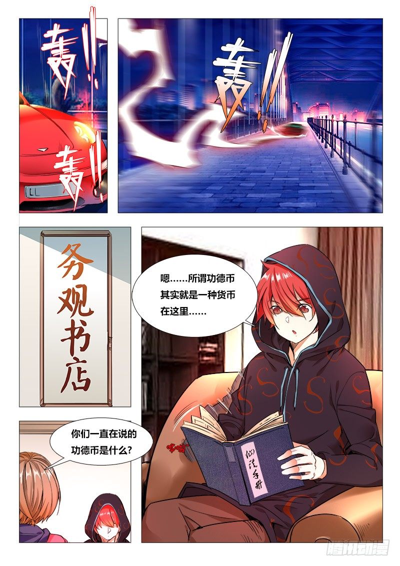 《永夜仙途》第15话我欠你的 第10页
