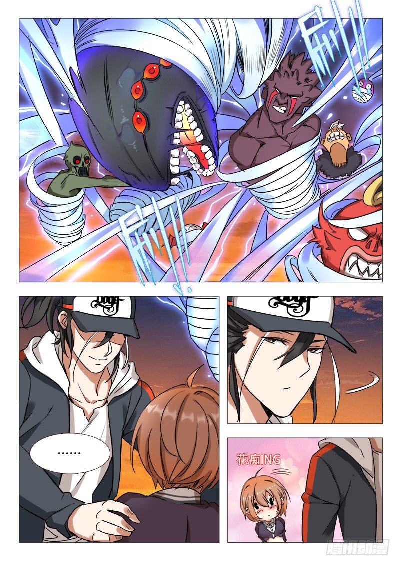 《永夜仙途》14话这个仙徒有点帅 第13页