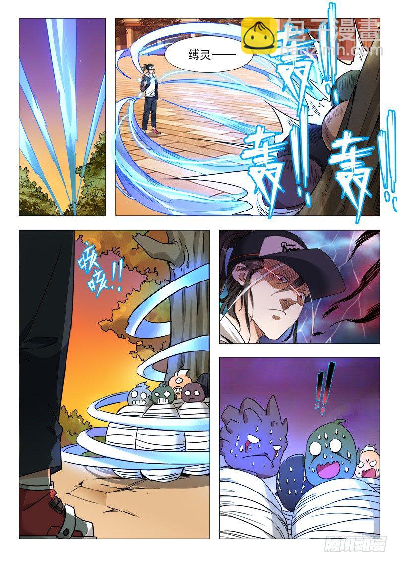 《永夜仙途》14话这个仙徒有点帅 第14页