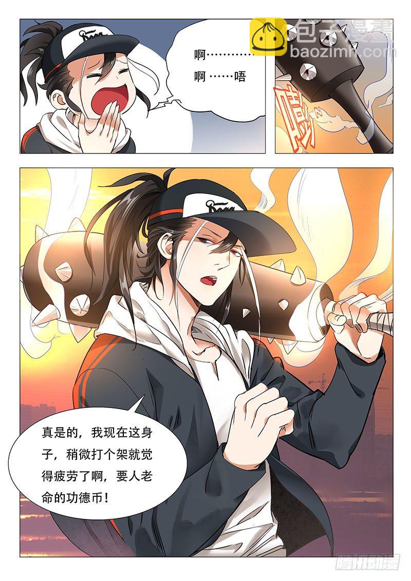 《永夜仙途》14话这个仙徒有点帅 第15页