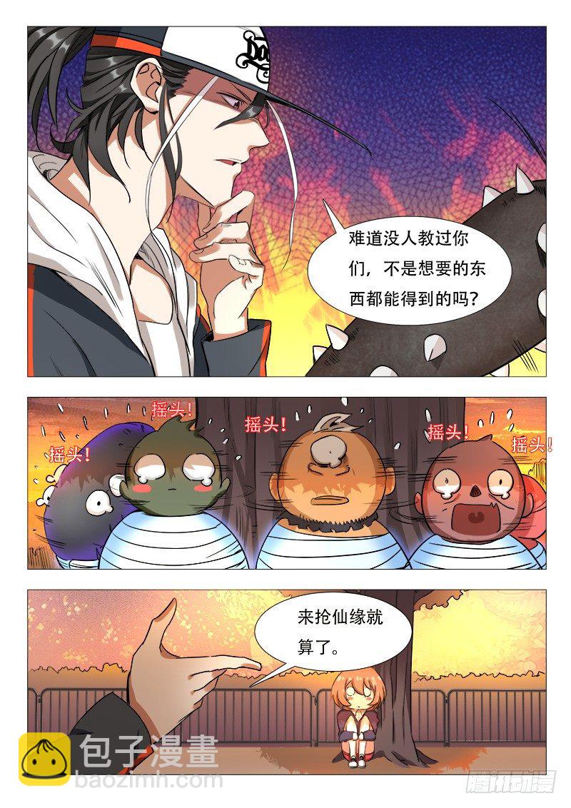 《永夜仙途》14话这个仙徒有点帅 第16页