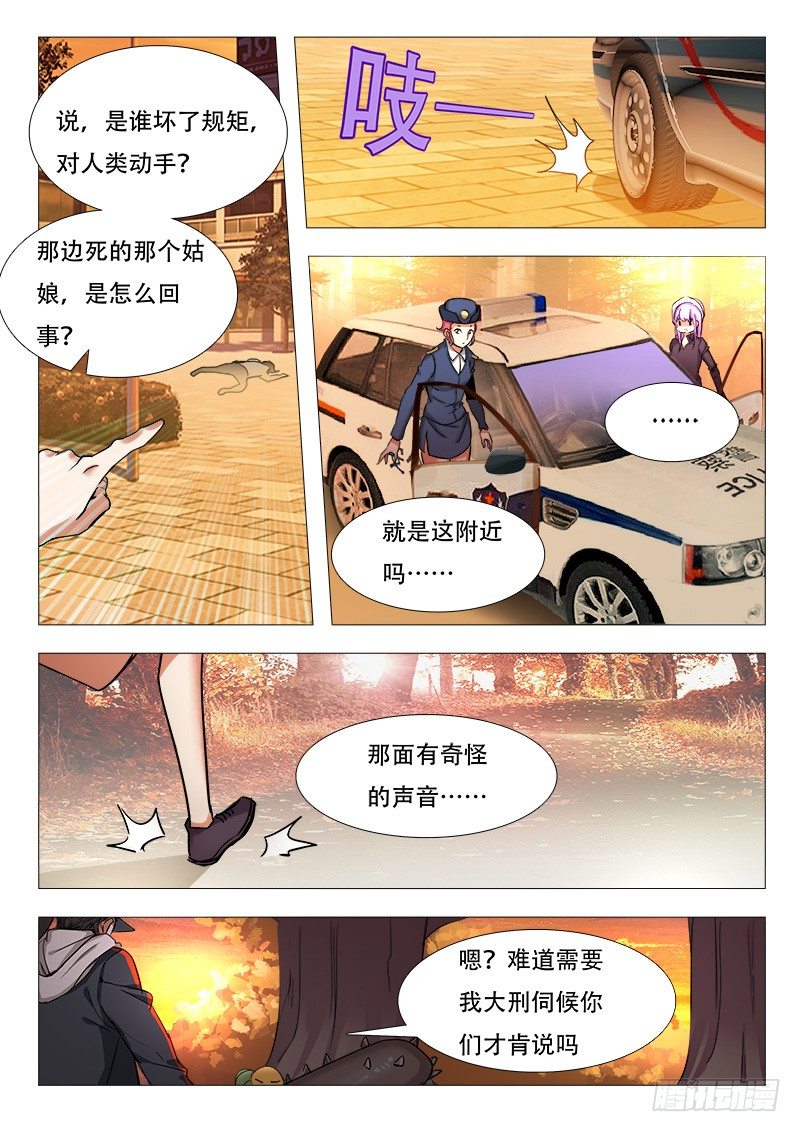 《永夜仙途》14话这个仙徒有点帅 第17页
