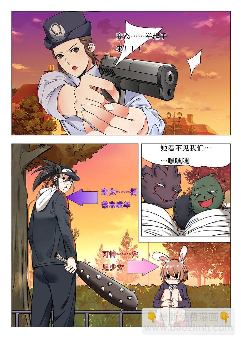 《永夜仙途》14话这个仙徒有点帅 第18页