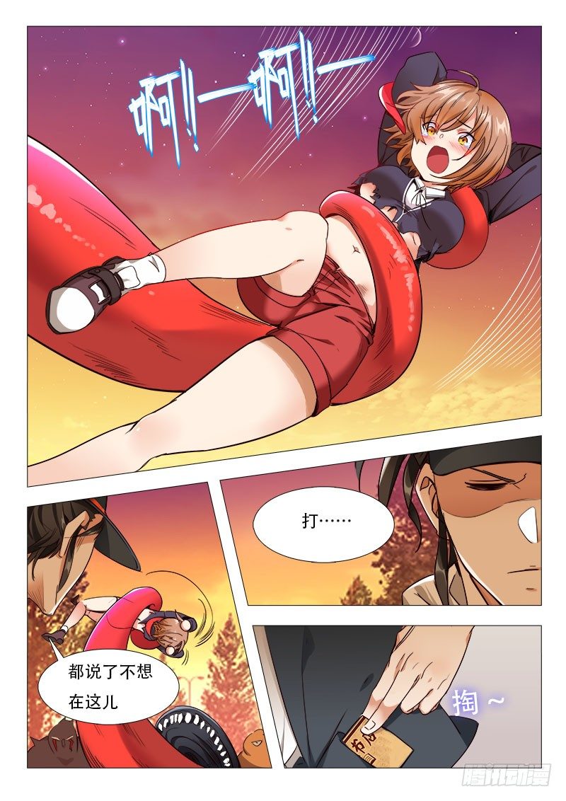 《永夜仙途》14话这个仙徒有点帅 第5页