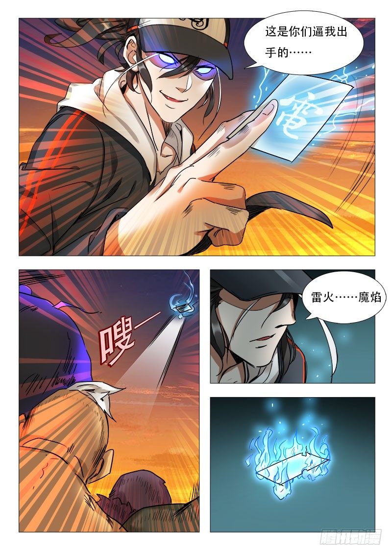 《永夜仙途》14话这个仙徒有点帅 第6页