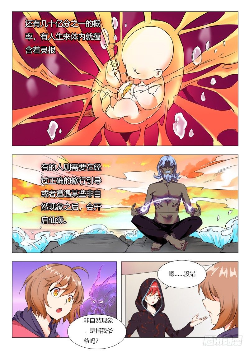 《永夜仙途》17章漏网之鱼，不用怕！！ 第2页