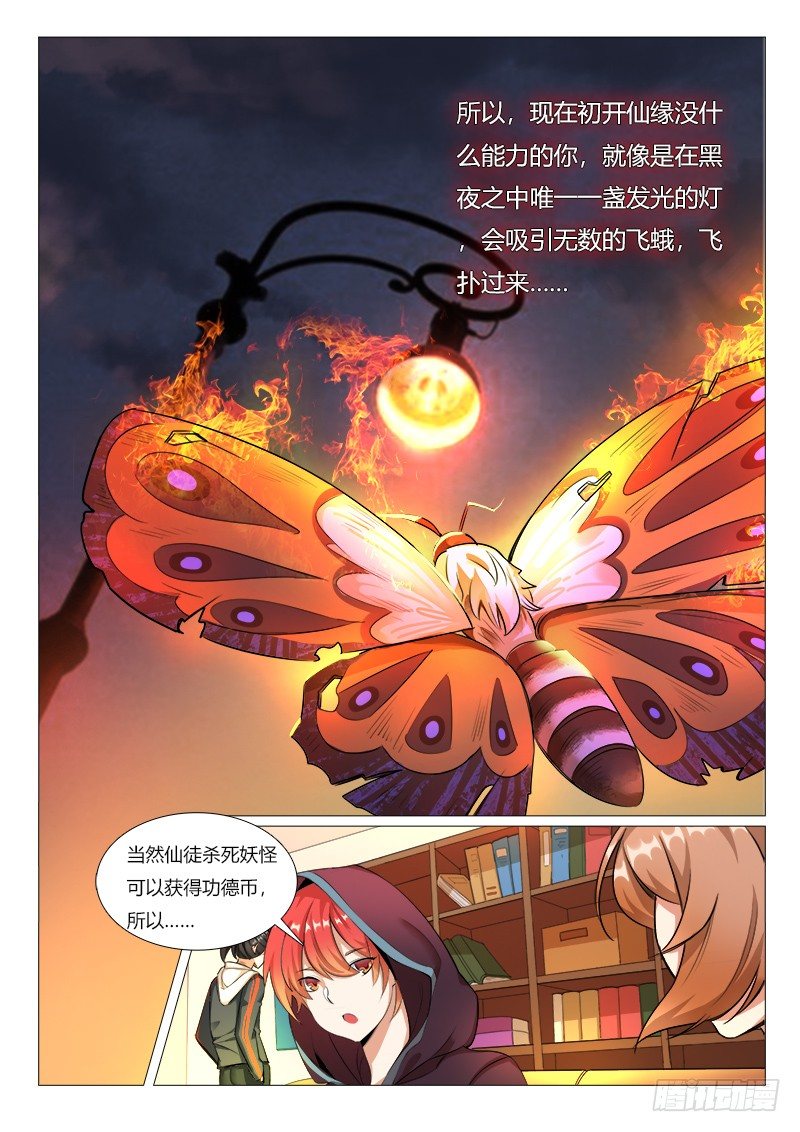 《永夜仙途》17章漏网之鱼，不用怕！！ 第4页