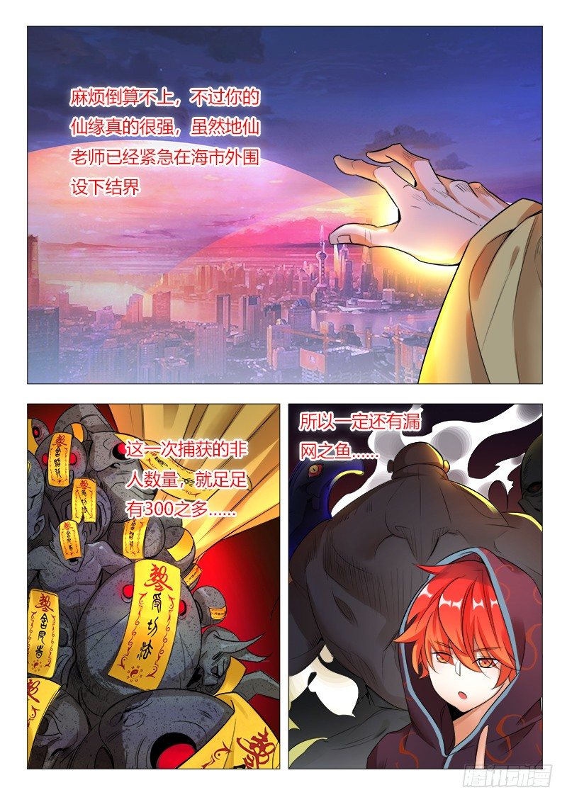 《永夜仙途》17章漏网之鱼，不用怕！！ 第6页