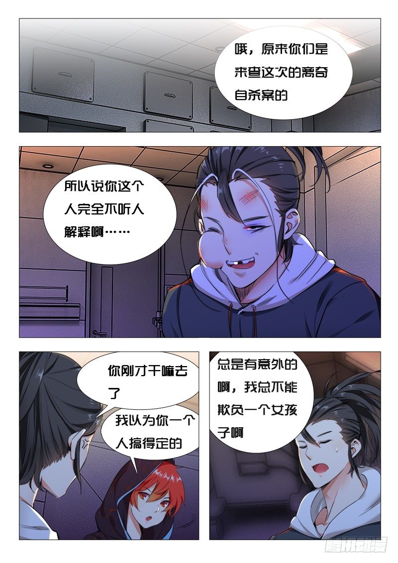 《永夜仙途》第20话唐唐@仙徒 第13页