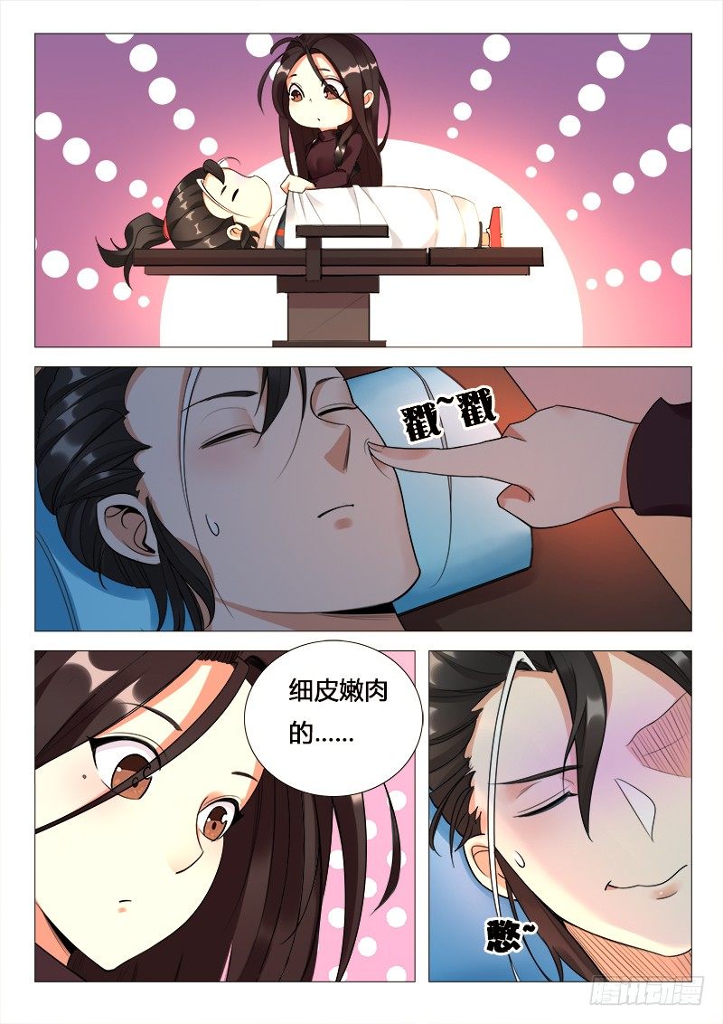 《永夜仙途》第20话唐唐@仙徒 第3页