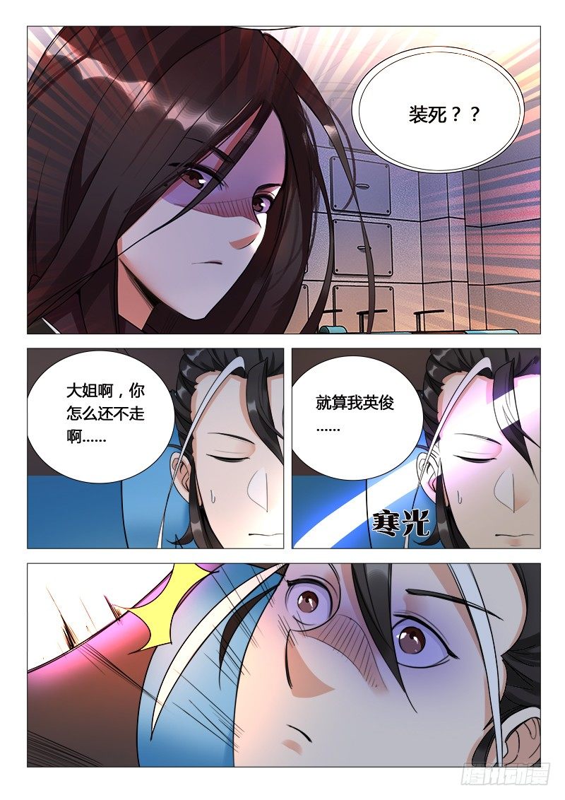 《永夜仙途》第20话唐唐@仙徒 第4页