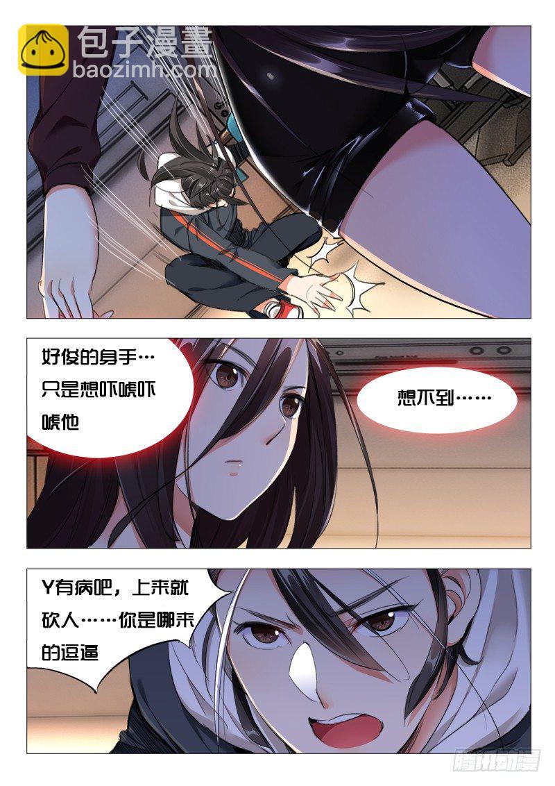 《永夜仙途》第20话唐唐@仙徒 第6页