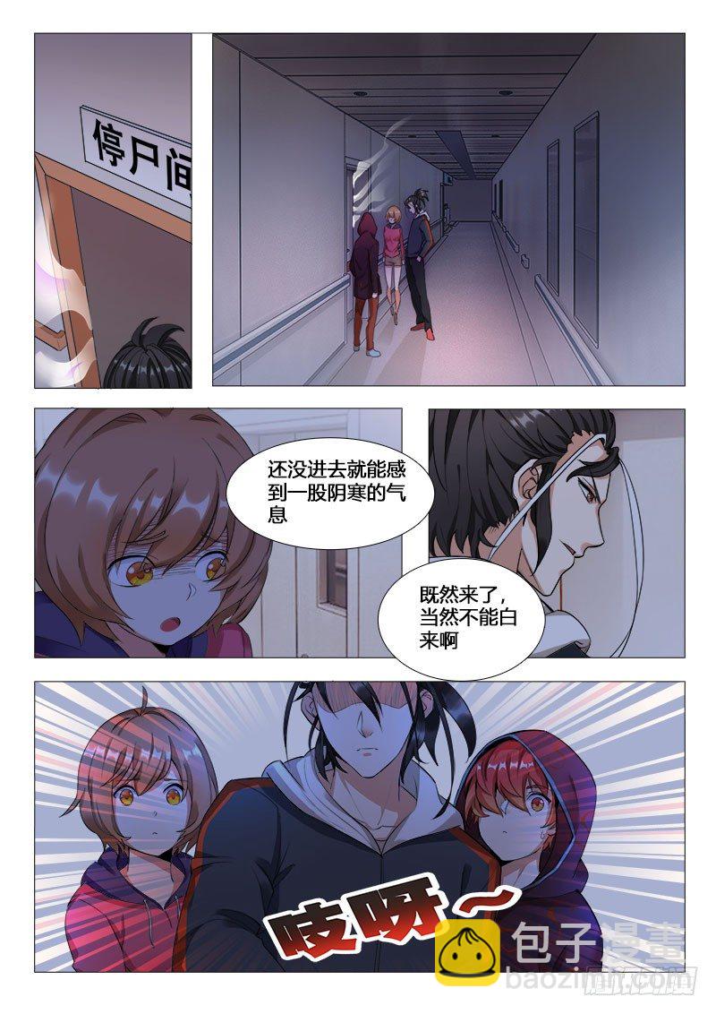 《永夜仙途》18章夜探停尸间 第10页