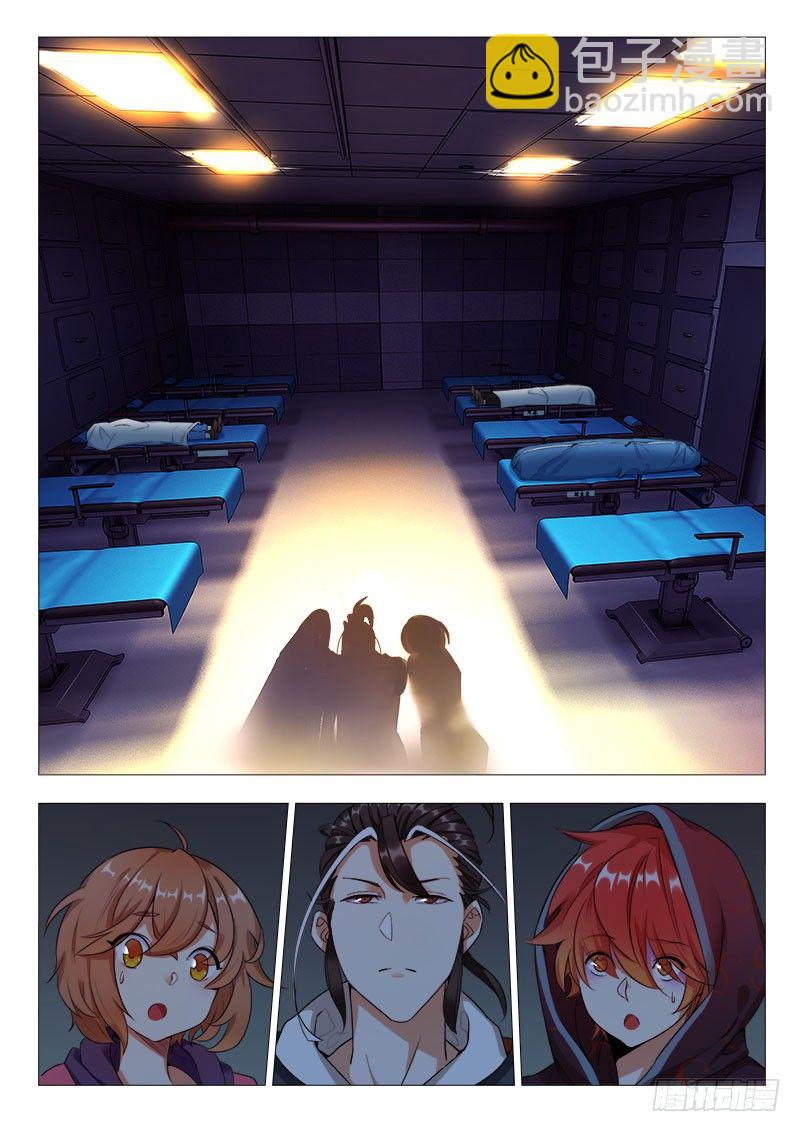 《永夜仙途》18章夜探停尸间 第11页