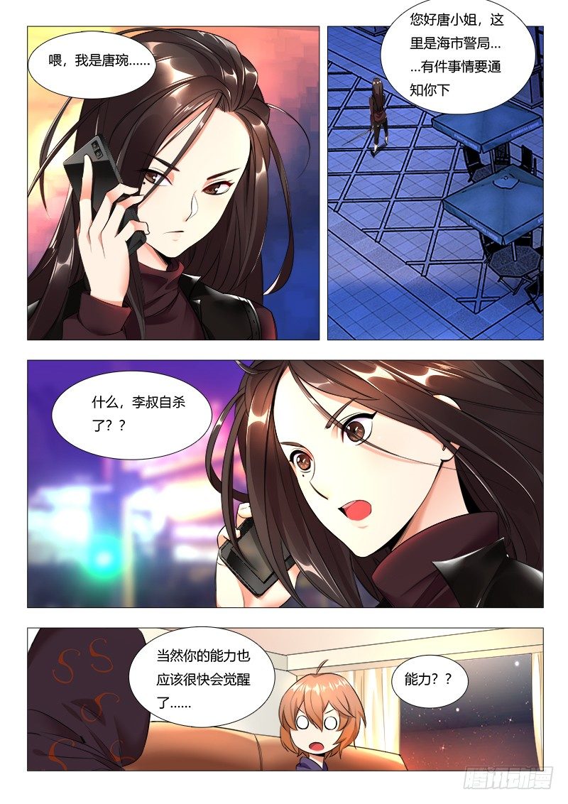 《永夜仙途》18章夜探停尸间 第2页
