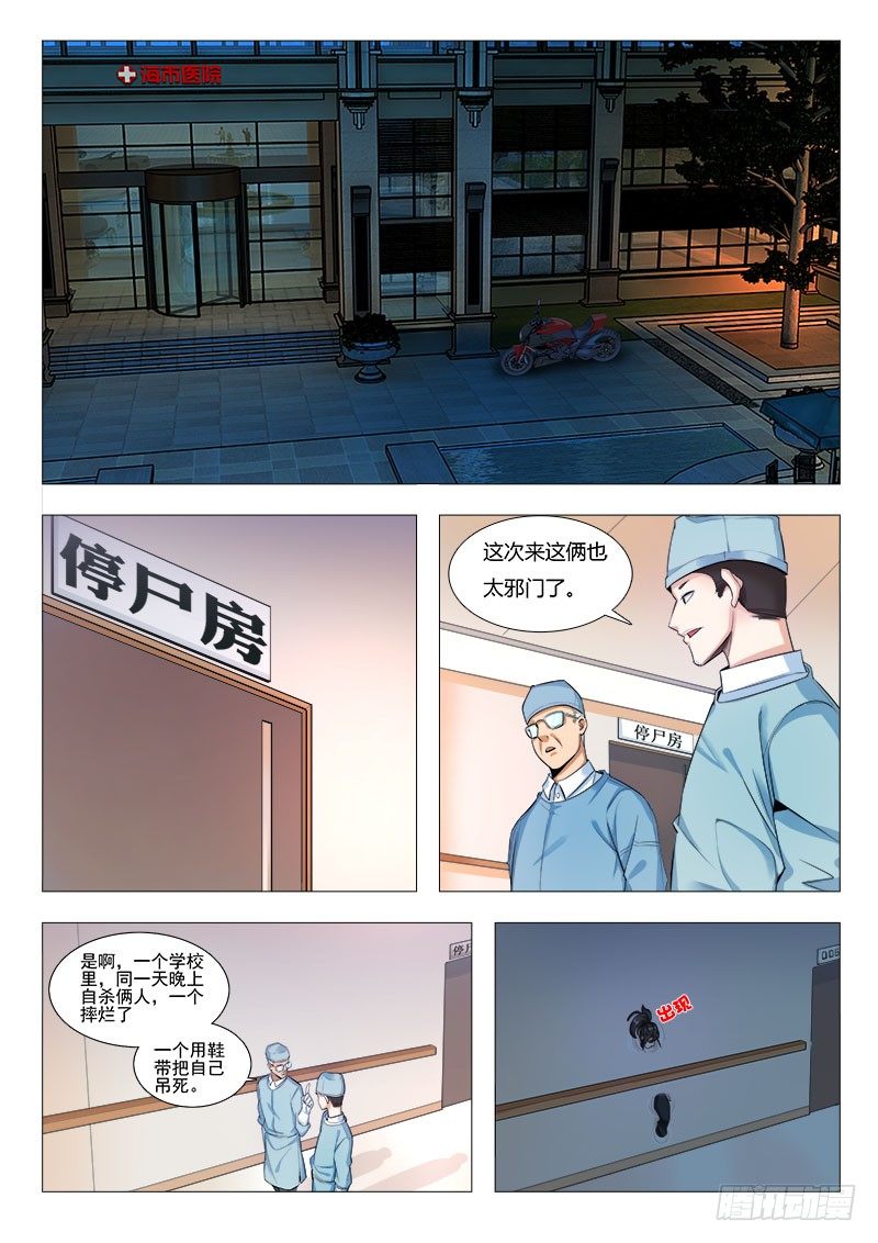 《永夜仙途》18章夜探停尸间 第5页