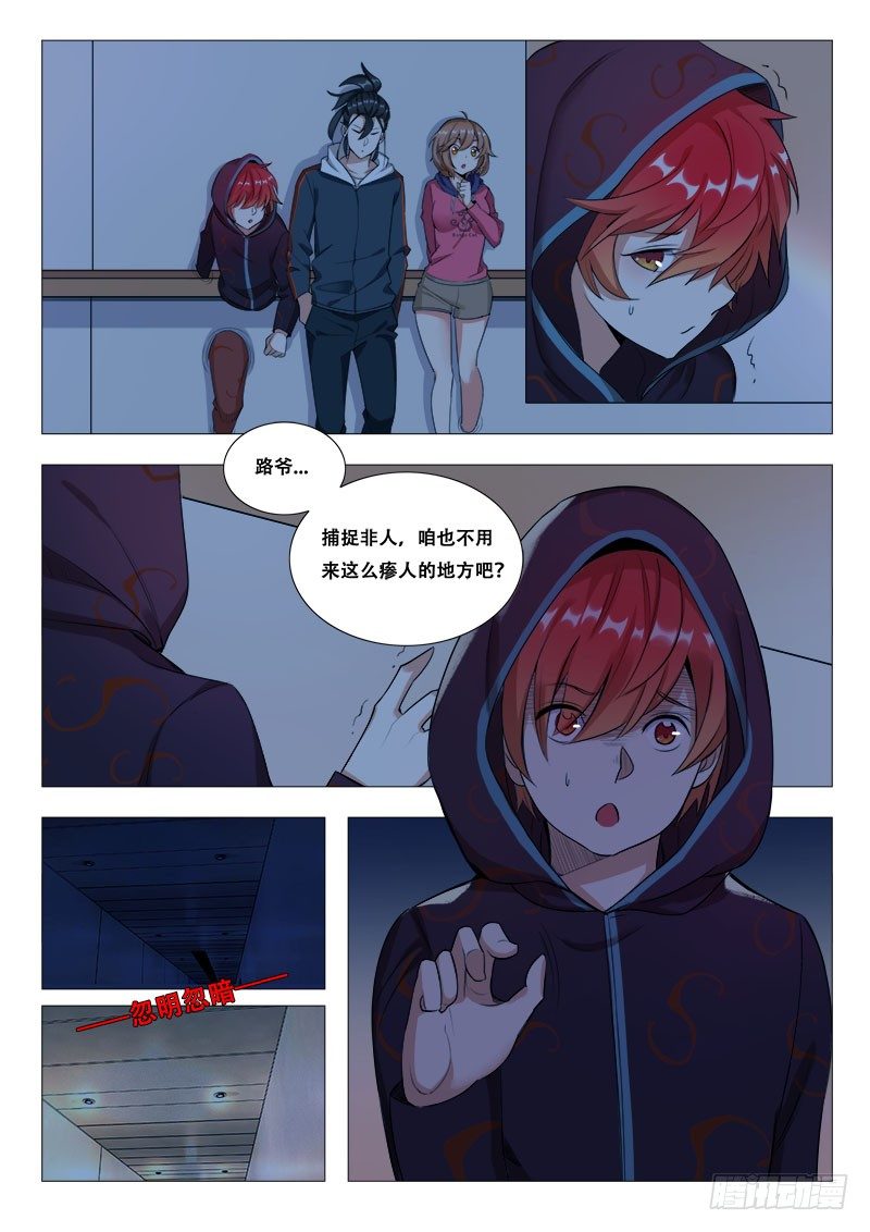 《永夜仙途》18章夜探停尸间 第6页