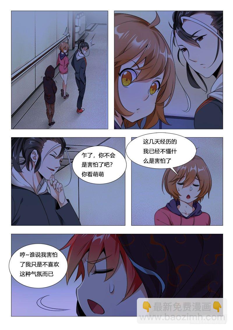 《永夜仙途》18章夜探停尸间 第7页