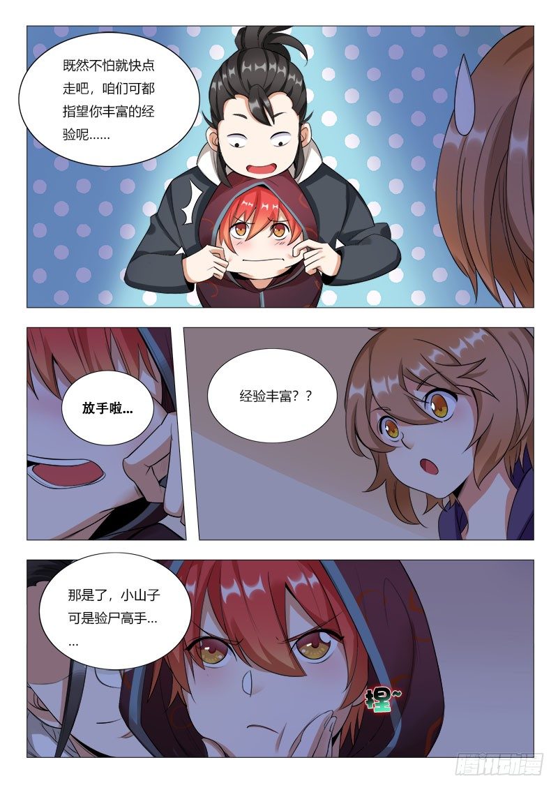 《永夜仙途》18章夜探停尸间 第8页