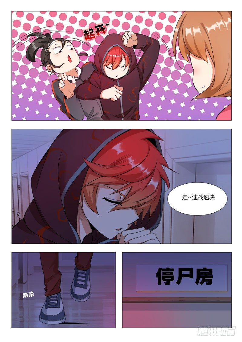 《永夜仙途》18章夜探停尸间 第9页