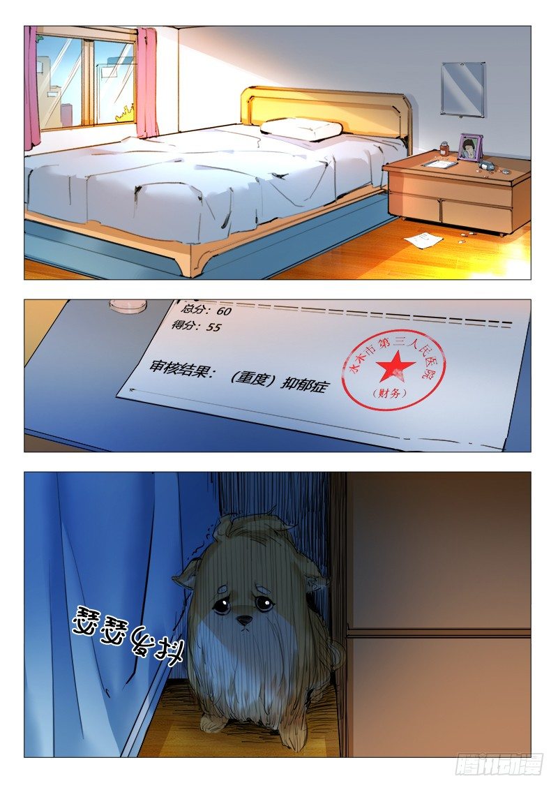 《永夜仙途》24话犭妖（上） 第1页