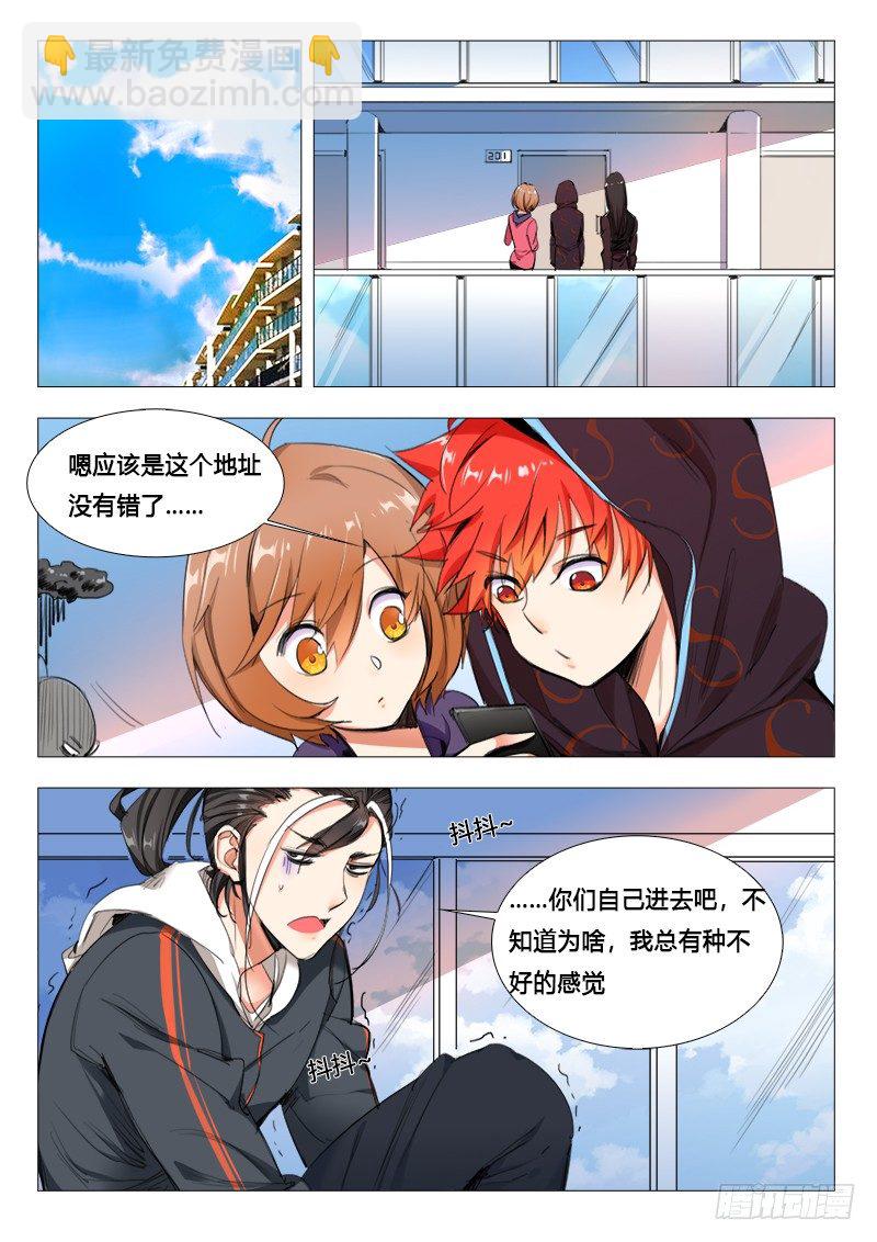 《永夜仙途》24话犭妖（上） 第3页