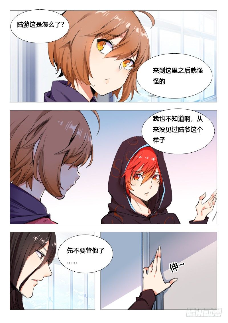 《永夜仙途》24话犭妖（上） 第4页