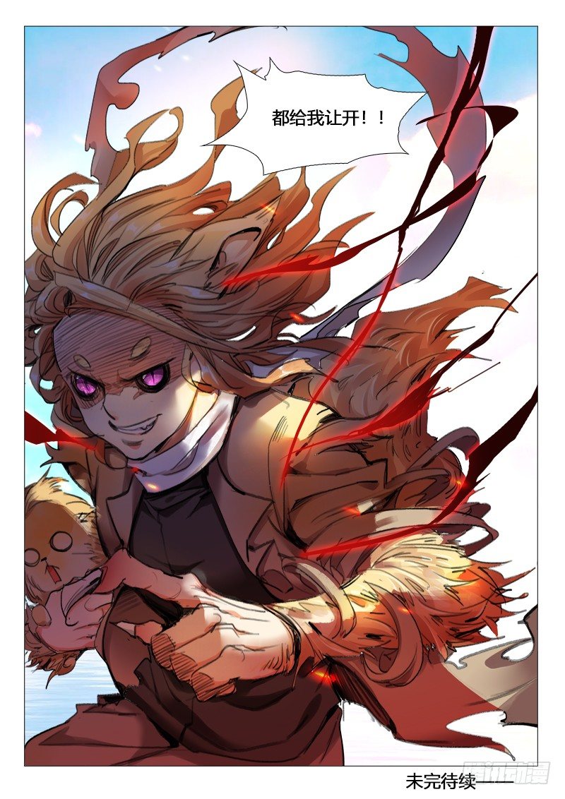 《永夜仙途》24话犭妖（上） 第7页