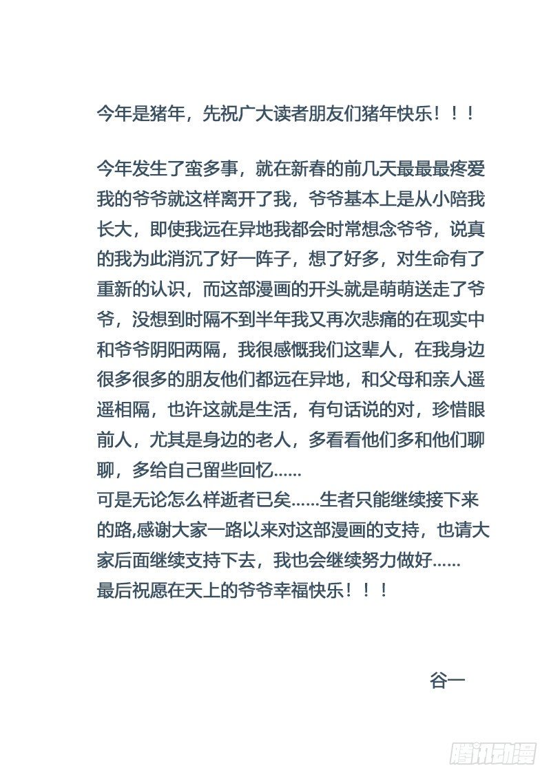 《永夜仙途》24话犭妖（上） 第8页