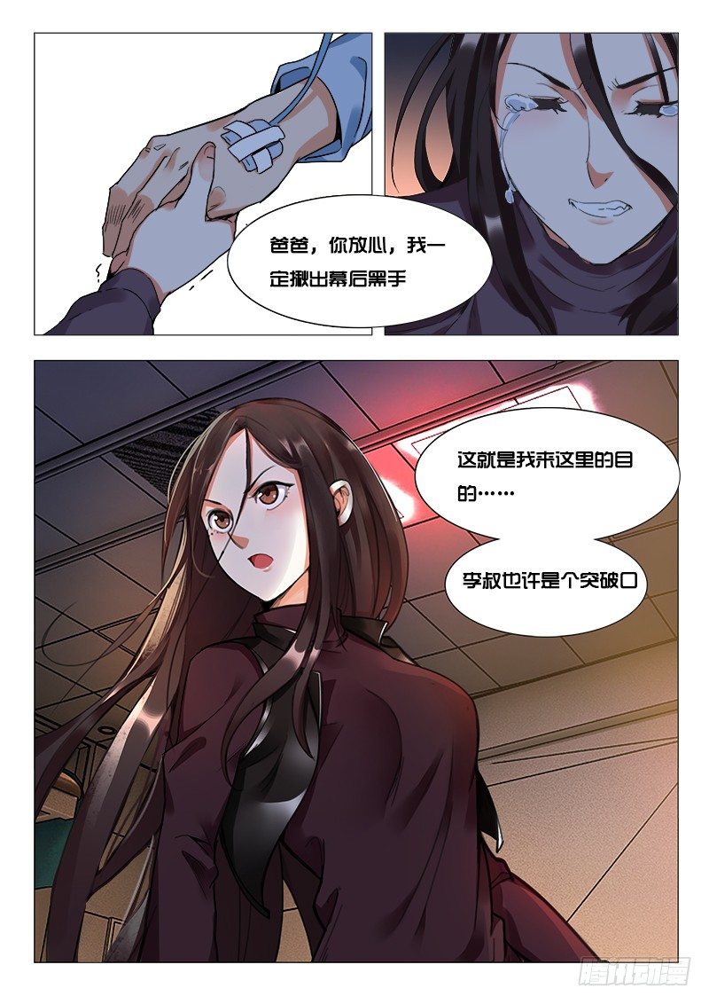 《永夜仙途》第21话唐氏财团掌门人 第10页