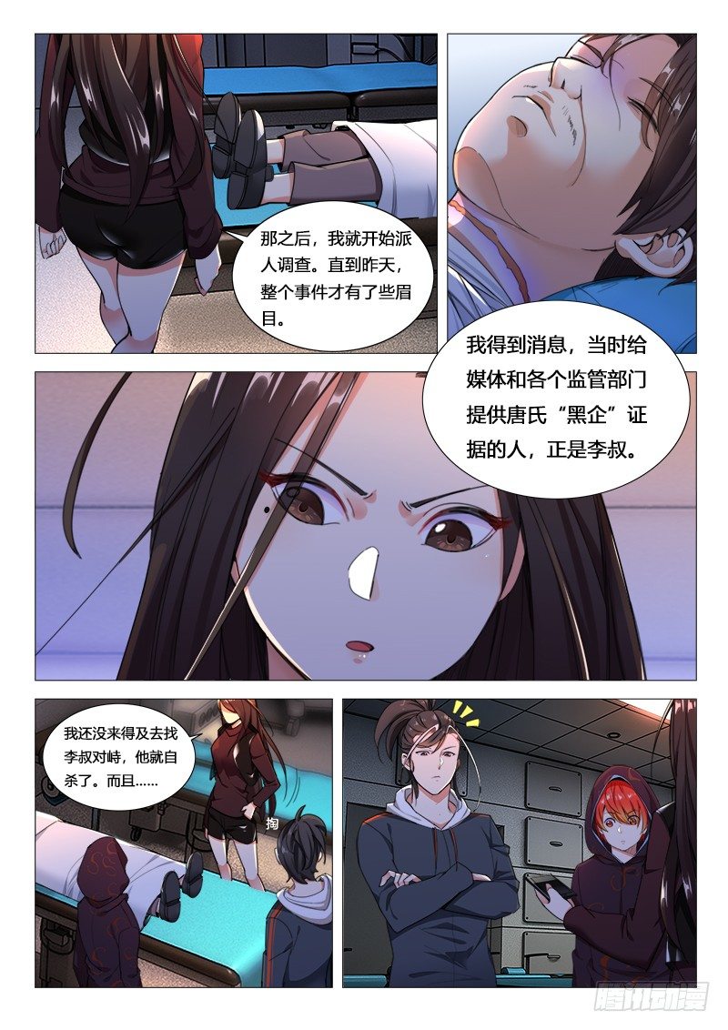 《永夜仙途》第21话唐氏财团掌门人 第11页