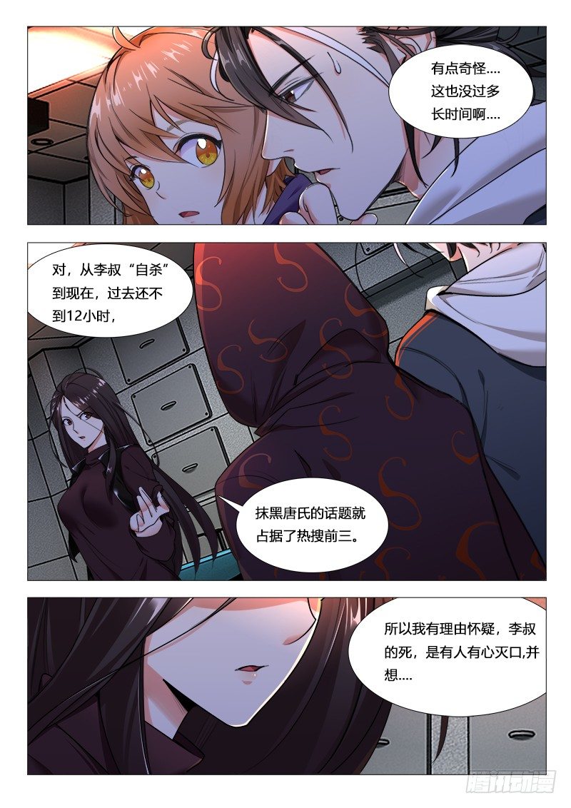 《永夜仙途》第21话唐氏财团掌门人 第12页