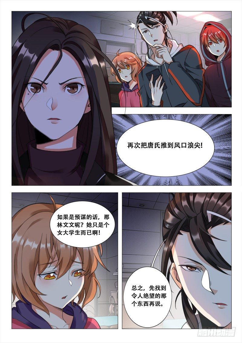《永夜仙途》第21话唐氏财团掌门人 第13页