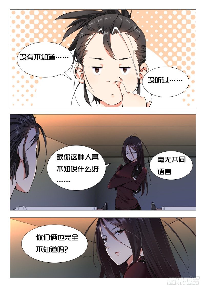 《永夜仙途》第21话唐氏财团掌门人 第2页