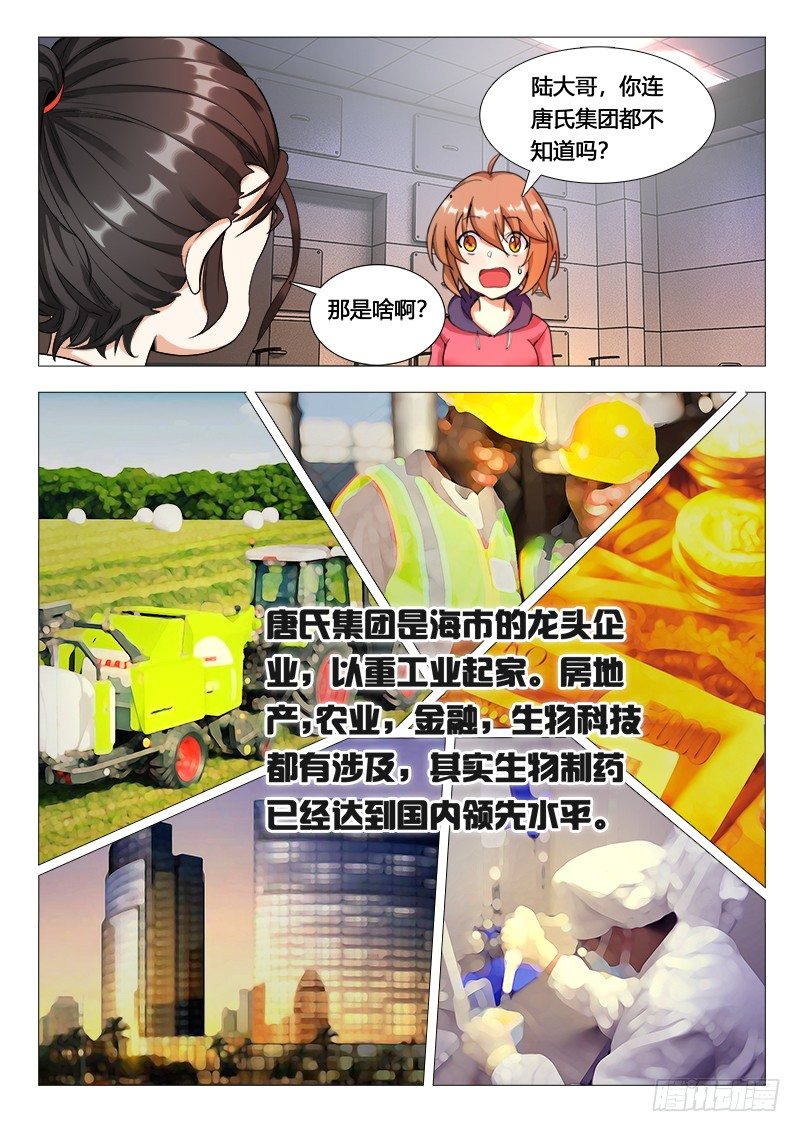 《永夜仙途》第21话唐氏财团掌门人 第3页