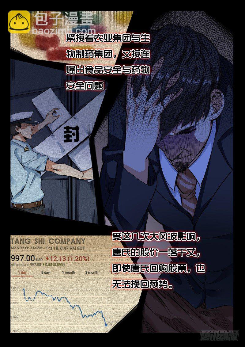 《永夜仙途》第21话唐氏财团掌门人 第7页