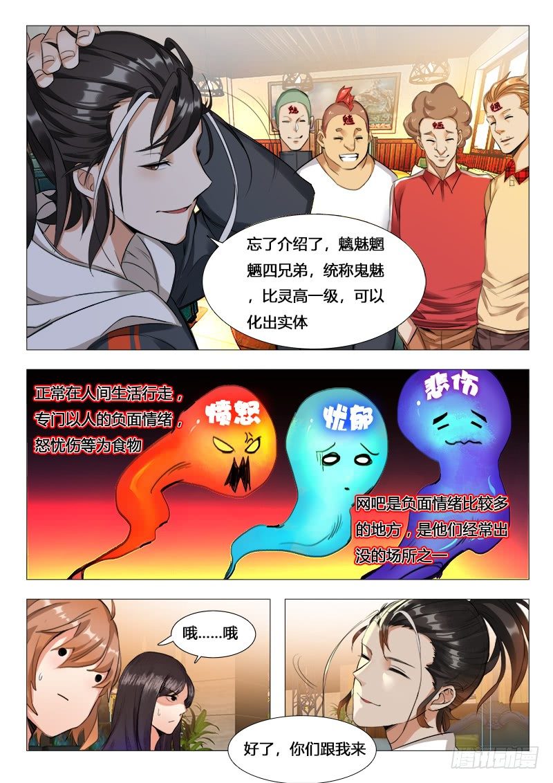 《永夜仙途》第22话鬼魅 第10页