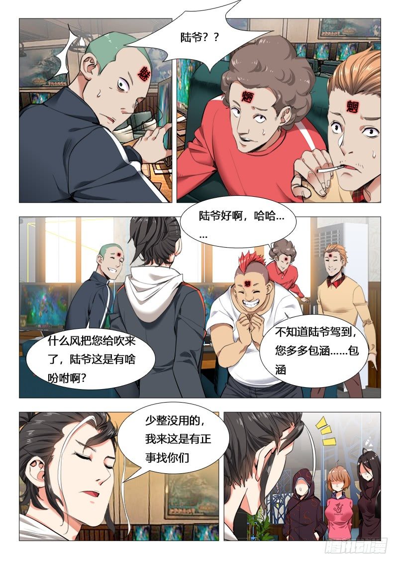 《永夜仙途》第22话鬼魅 第9页