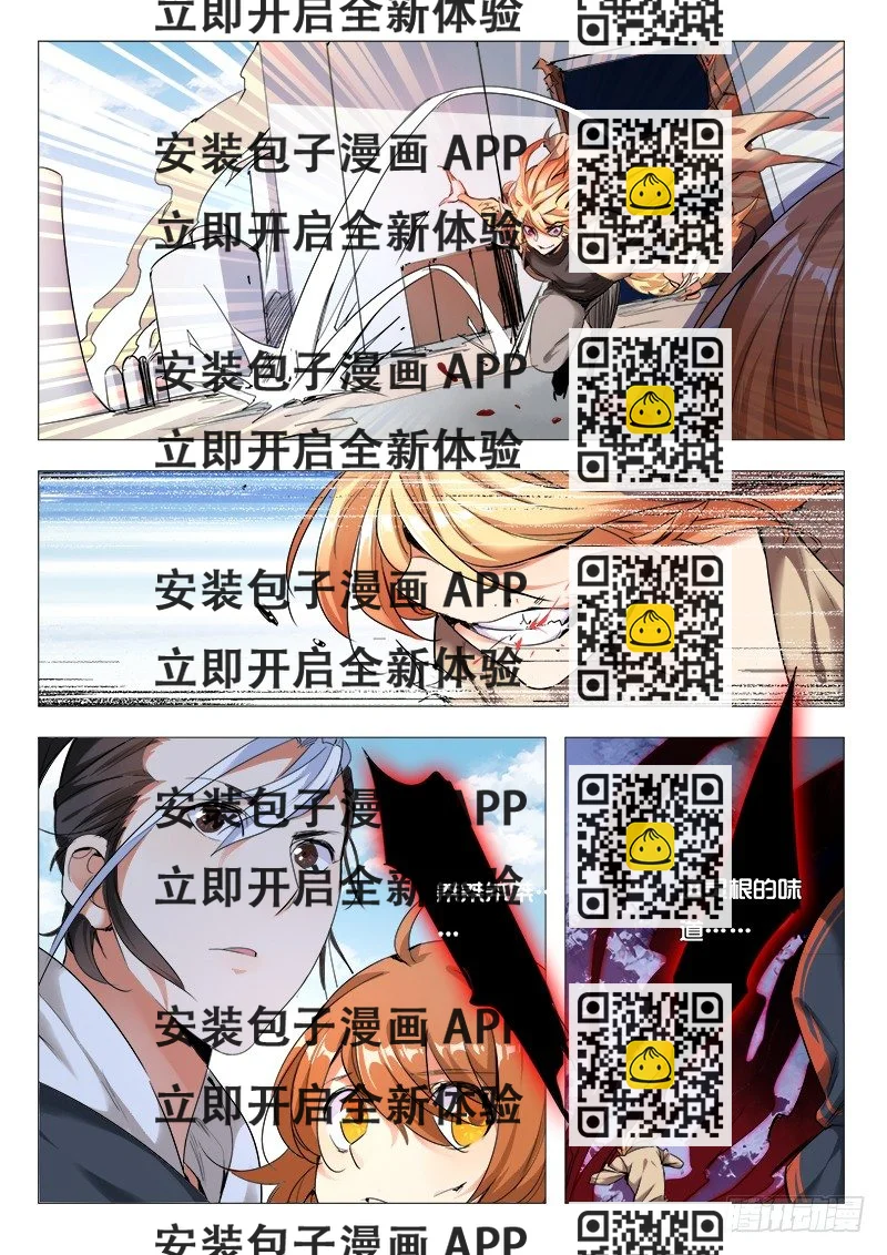 《永夜仙途》29话小牧的故事（一） 第2页