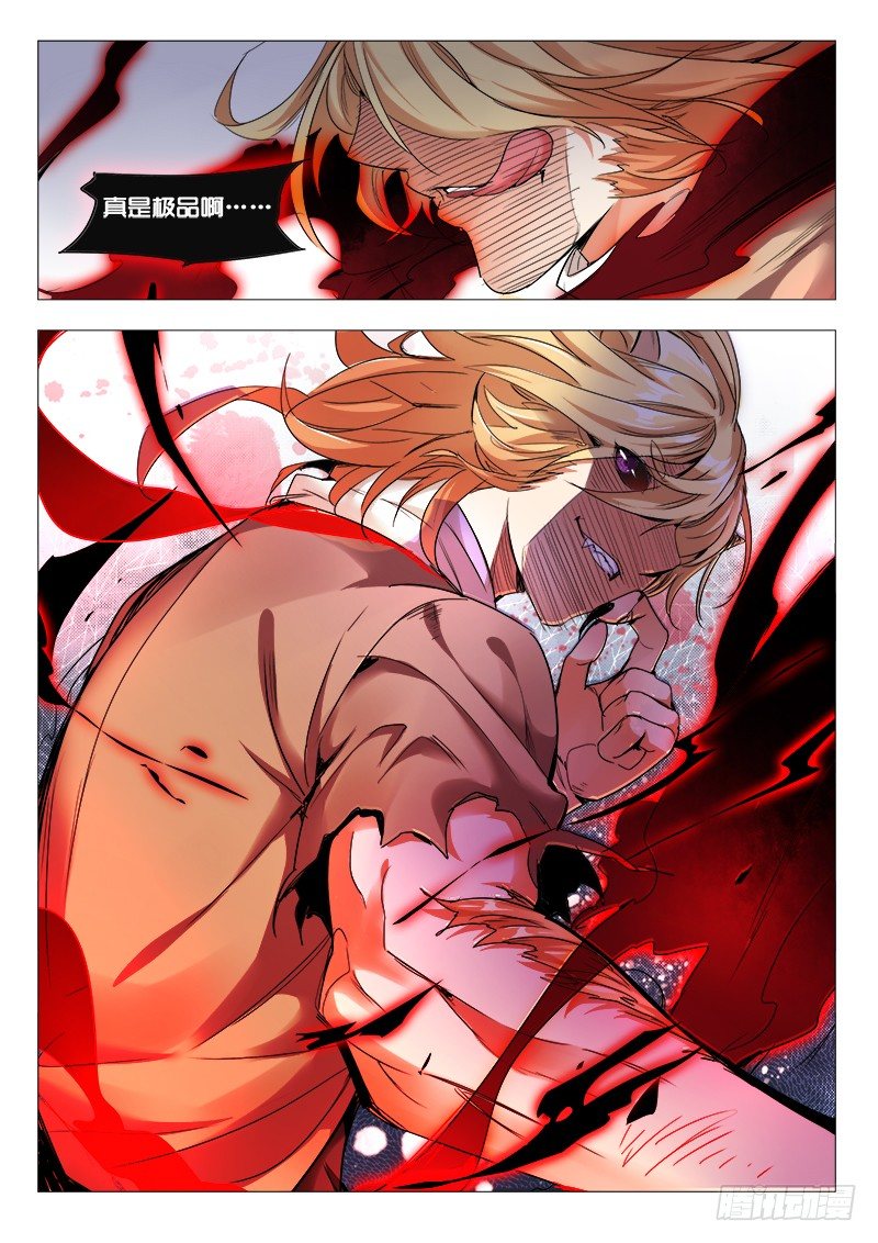 《永夜仙途》29话小牧的故事（一） 第3页