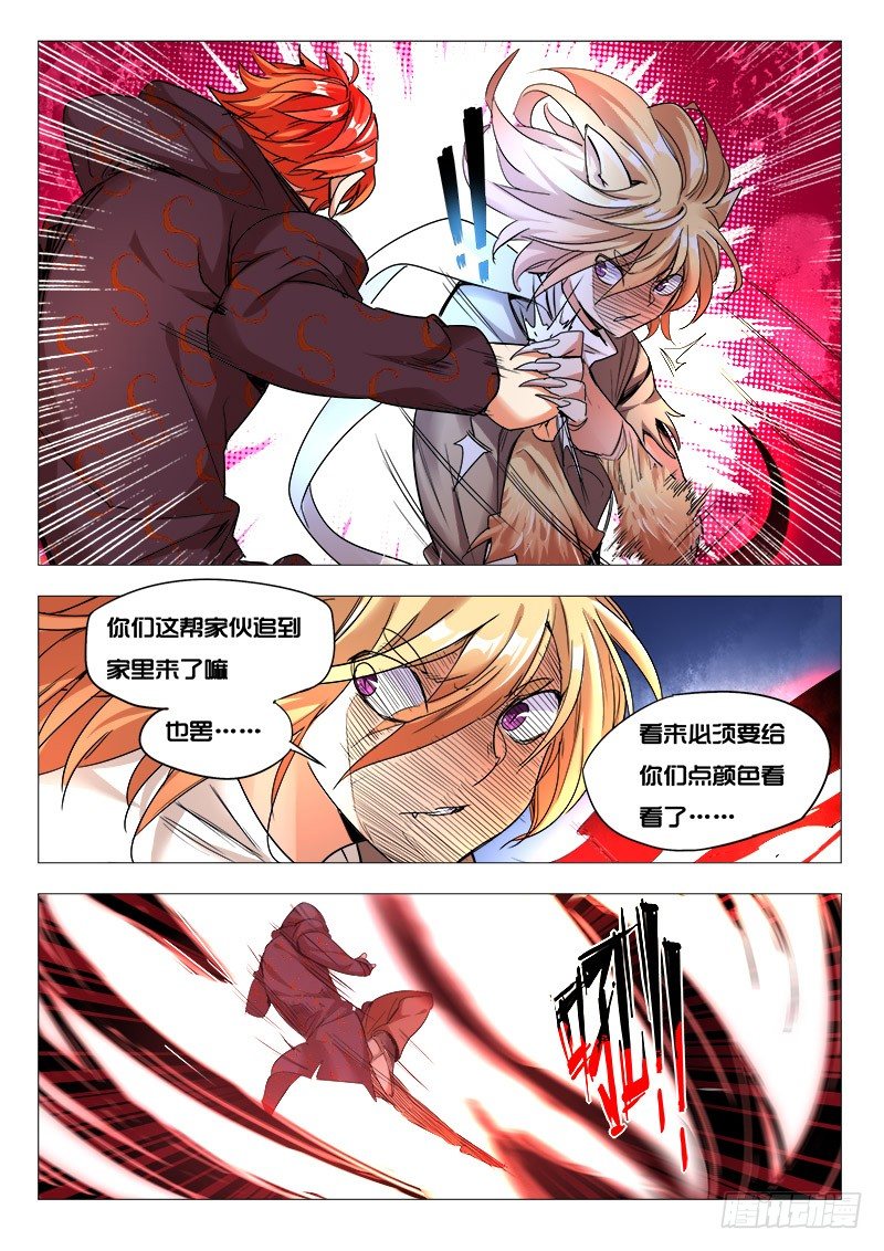 《永夜仙途》29话小牧的故事（一） 第5页