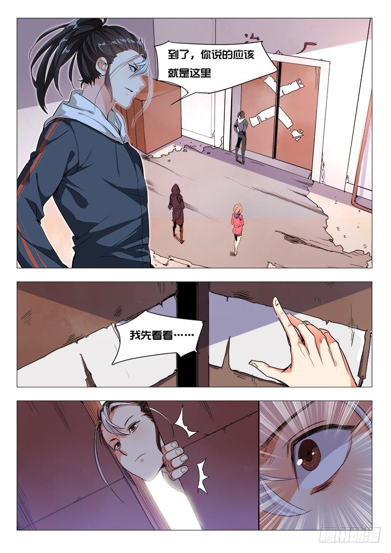 《永夜仙途》28话我能听见 第10页