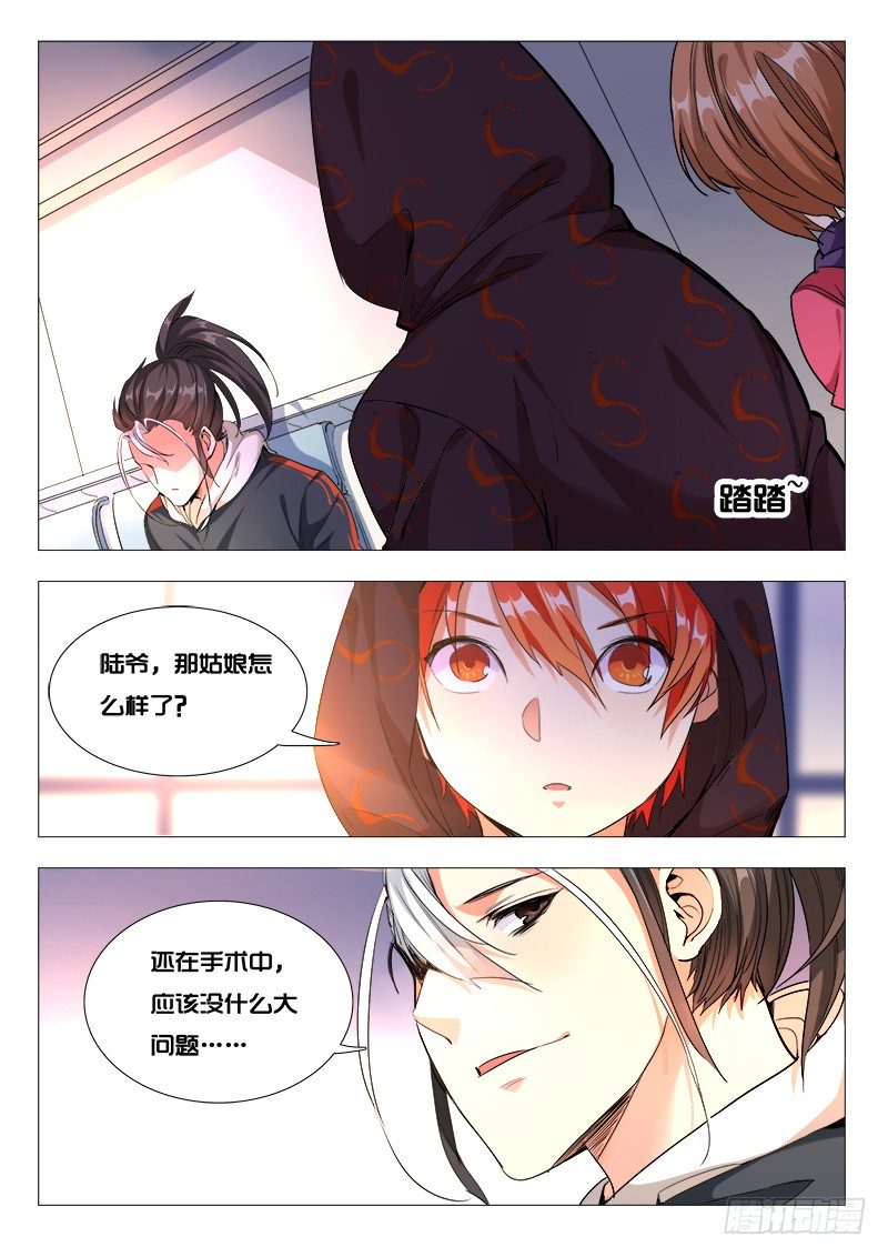 《永夜仙途》28话我能听见 第2页