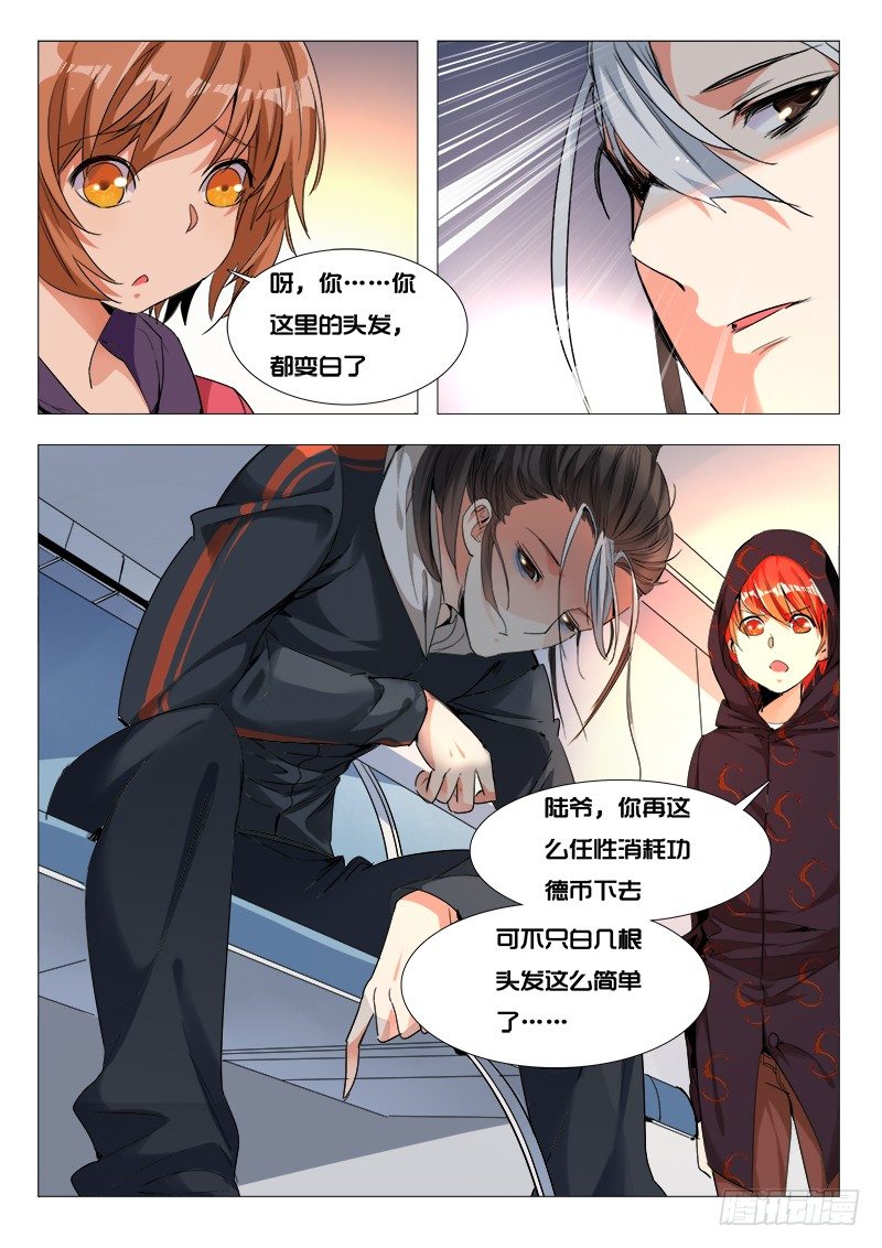 《永夜仙途》28话我能听见 第3页